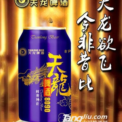 天龙8090啤酒海报图