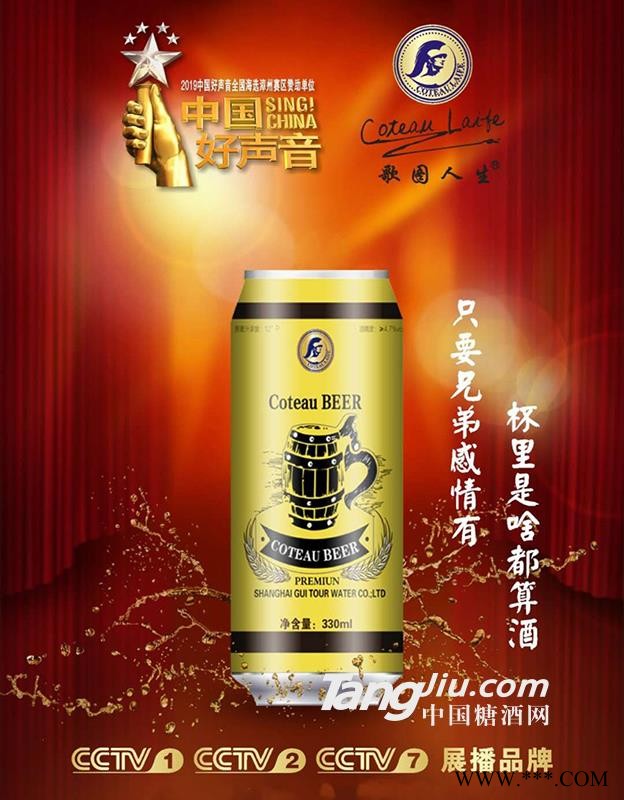 歌图人生330ML精酿啤酒4.7°图1