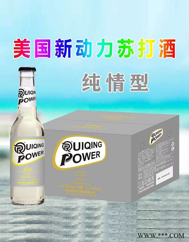 美国新动力苏打酒纯情型图1