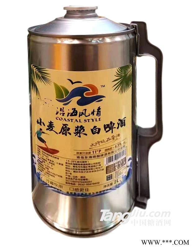 沿海风情小麦原浆白啤酒-2L