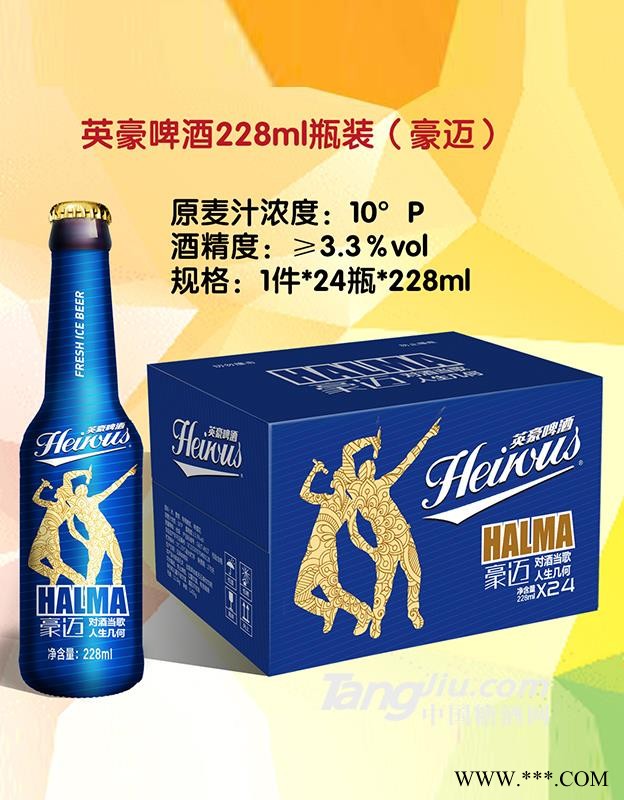 英豪啤酒228ml瓶装（豪迈）图1