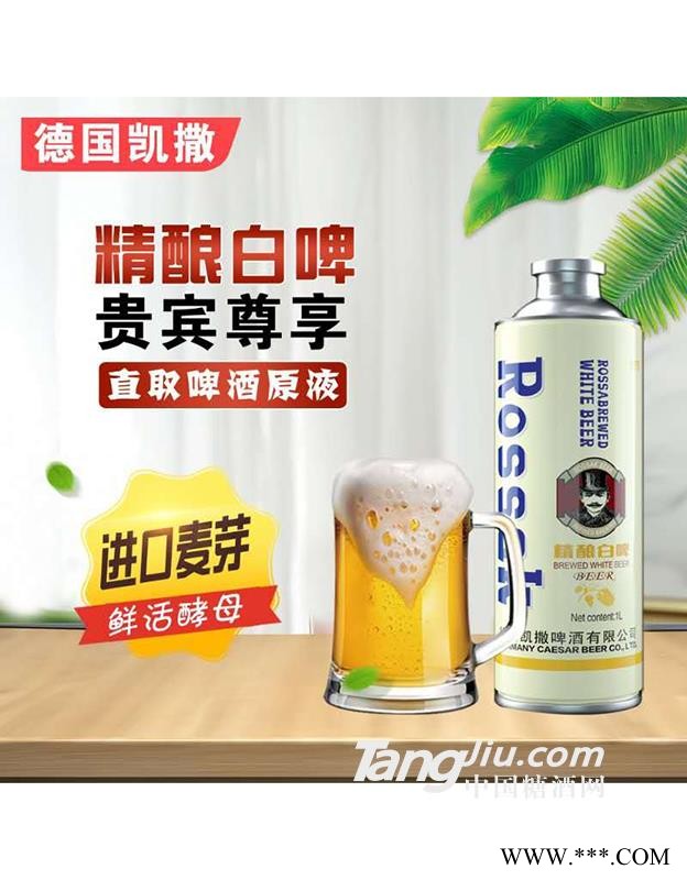 德国凯撒精酿白啤-1L图1