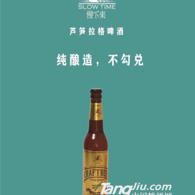 芦笋拉格