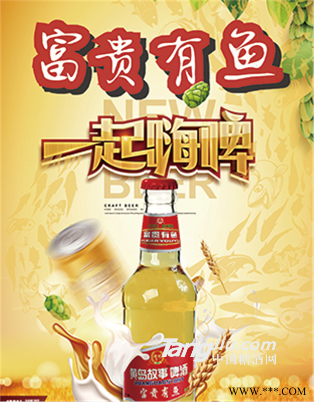 黄岛故事富贵有鱼啤酒图1