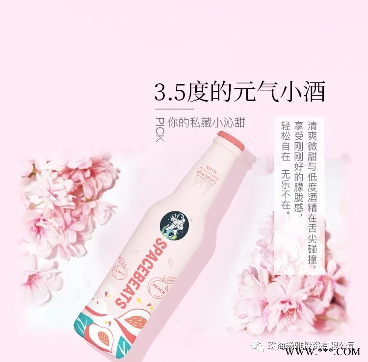 星空节拍 预调鸡尾酒图3