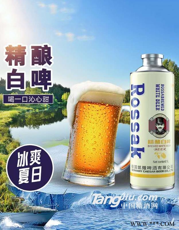 德国凯撒精酿白啤1L图1