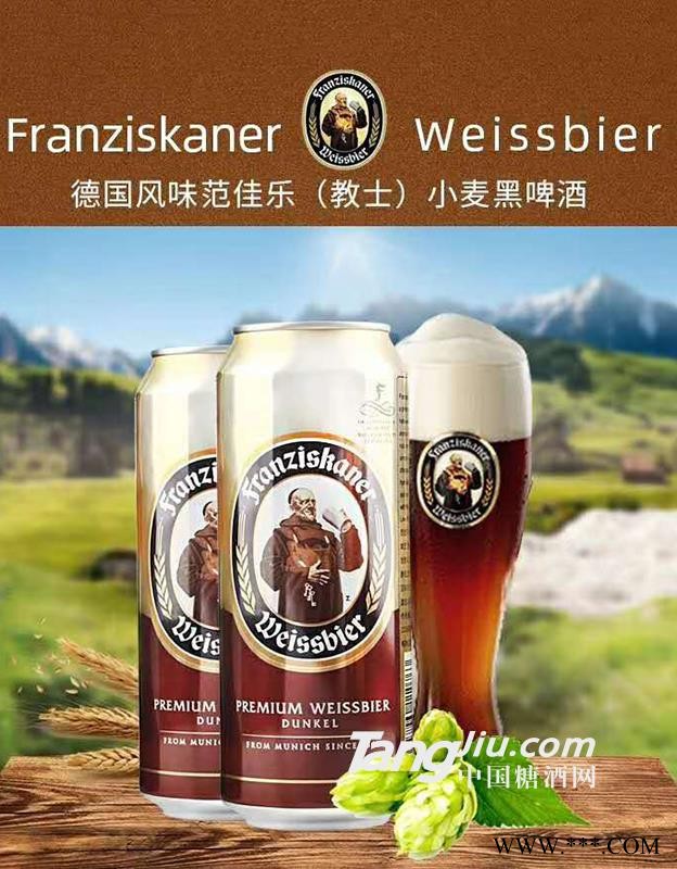 德国风味范佳乐（教士）小麦黑啤酒图1