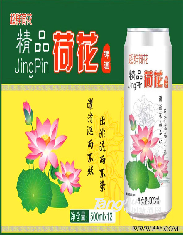 荷花啤酒图1