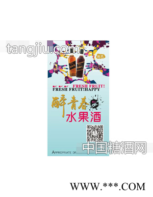 醉青春果酒·荔枝酒海报图1