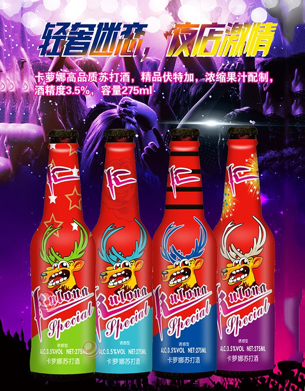 卡萝娜高品质苏打酒图1