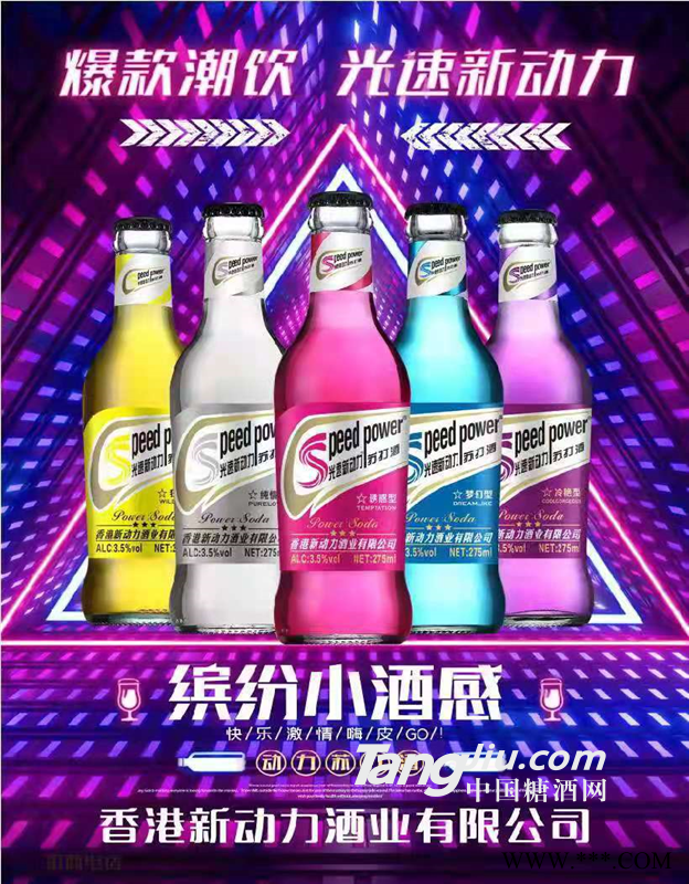 香港新动力苏打酒图1