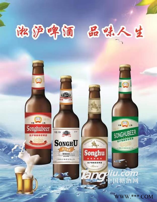 淞沪啤酒宣传海报图1