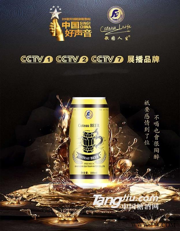 歌图人生330ML精酿啤酒 4.7°图1
