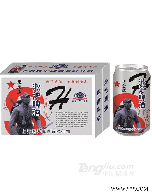 淞沪啤酒纪念版图1