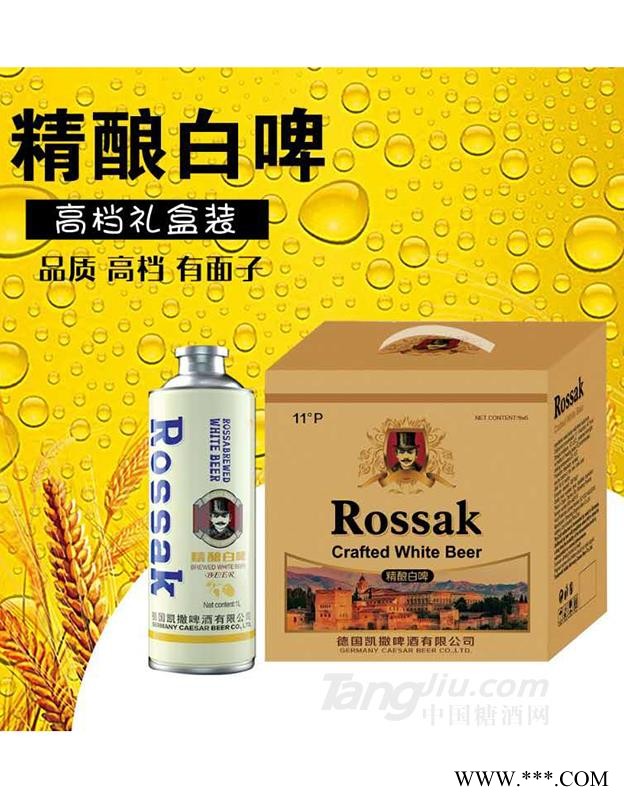 德国凯撒精酿白啤1L礼盒装图1