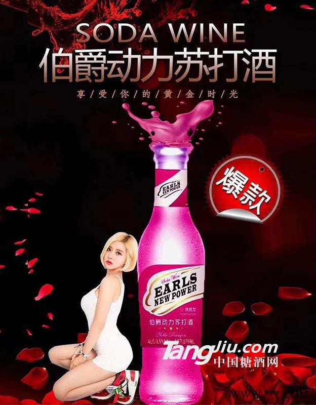 伯爵动力苏打酒图1
