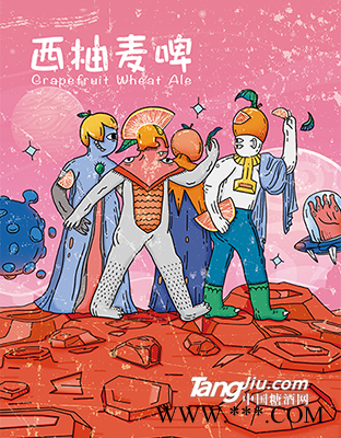 西柚麦啤图1
