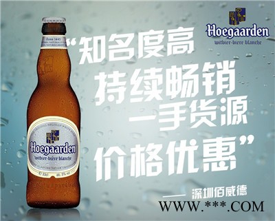 温州比利时进口啤酒福佳白图1