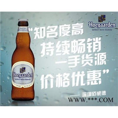 温州比利时进口啤酒福佳白