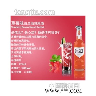 MGRT玛格丽特鸡尾酒草莓味