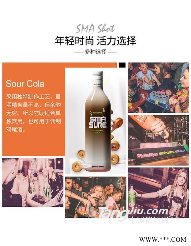 SMA Sour 可乐