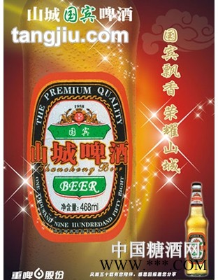 9.5°p468ml山城国宾啤酒图1