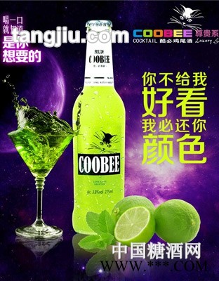 Coobee酷必婚宴用鸡尾酒青柠味图1
