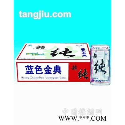 蓝色经典超纯啤酒