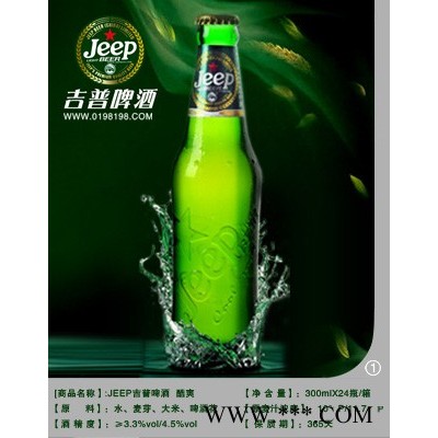 吉普啤酒酷爽300ml