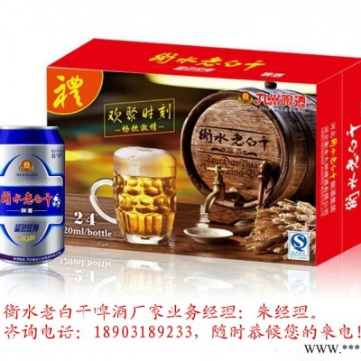 衡水老白干箱装啤酒
