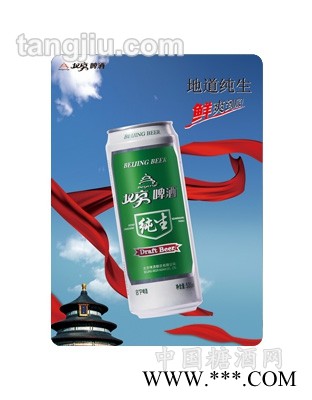 北京8度纯生啤酒听（500ml）