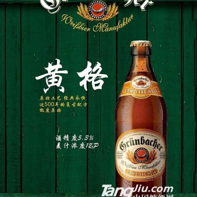 格林巴赫黄格白啤酒