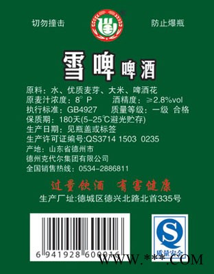 雪脾啤酒图1