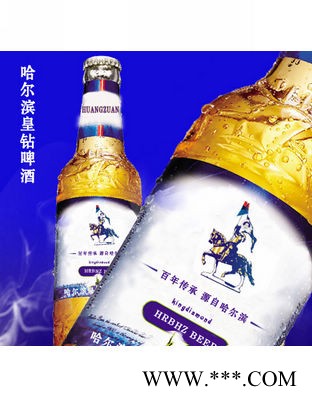 哈尔滨皇钻啤酒