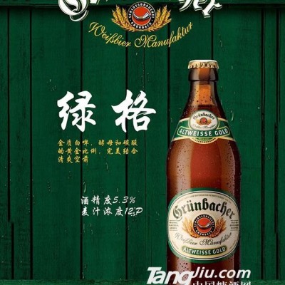 格林巴赫绿格白啤酒
