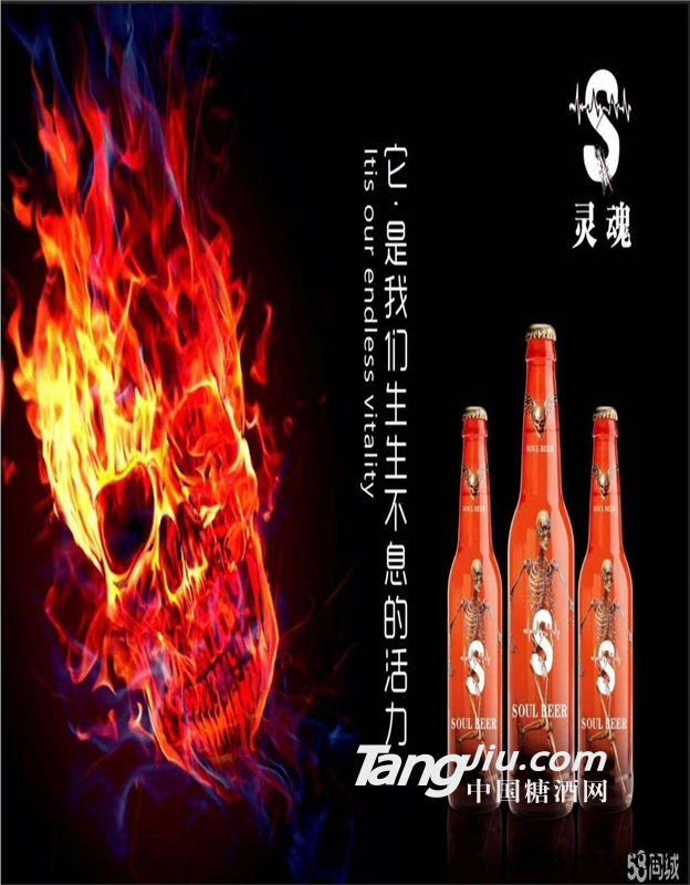 欢乐灵魂啤酒(SOUL BEER)图1