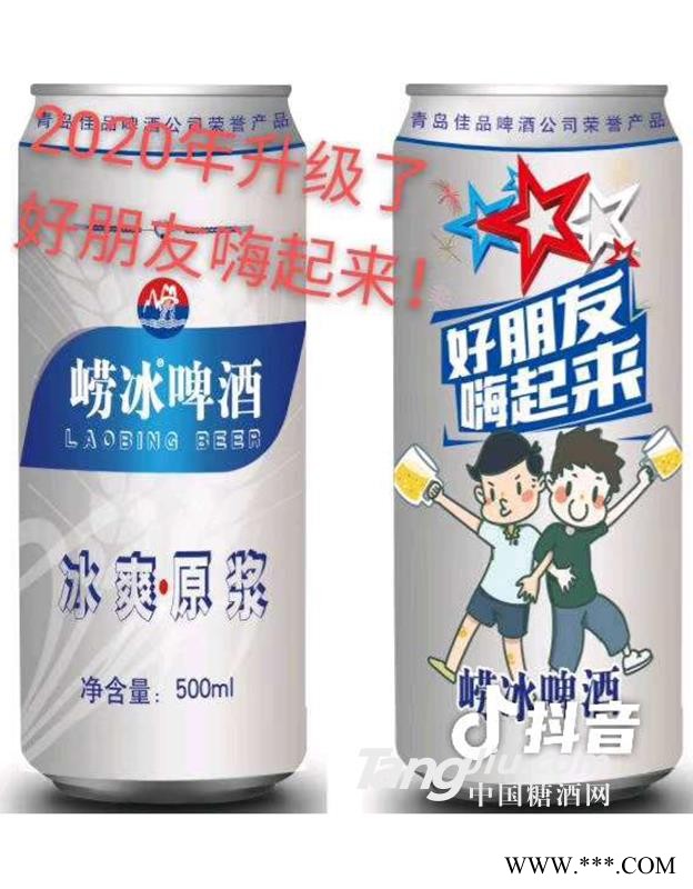 崂冰啤酒冰爽原浆图1