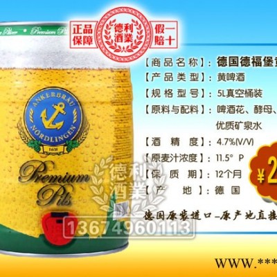 德国德福堡黄啤
