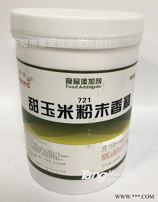 中兴721甜玉米粉末香精图1