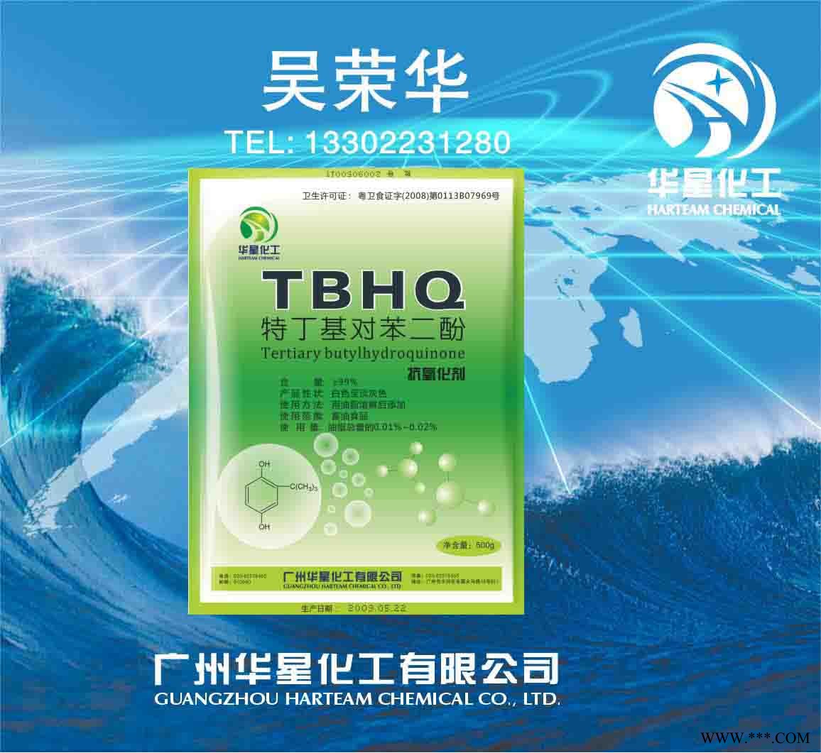 抗氧化剂特丁基对苯二酚TBHQ