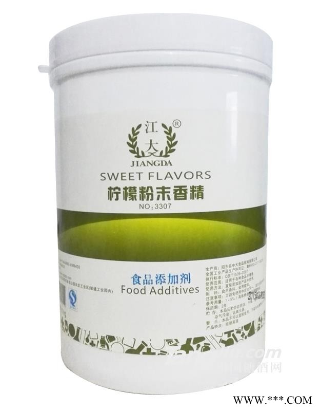 江大柠檬粉末香精图1