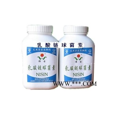 乳酸链球菌素厂家、乳酸链球菌素生产厂家、乳酸链球菌