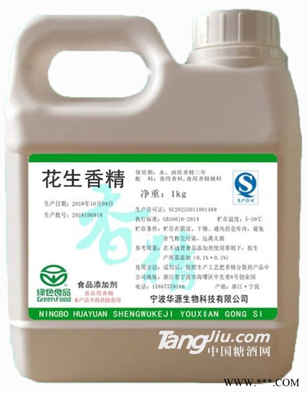 华源- 花生香精图1