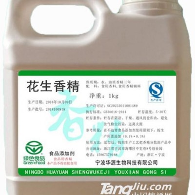 华源- 花生香精