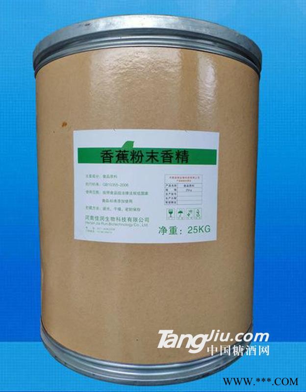 香蕉粉香精-25kg图1