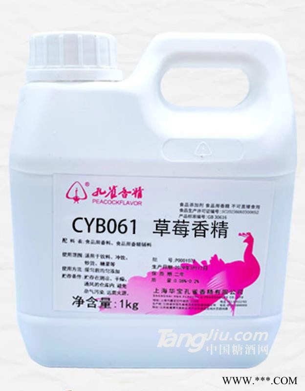 CYB061草莓香精