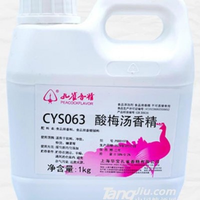 CYS063酸梅汤香精