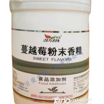 鑫巨荣-蔓越莓粉末香精