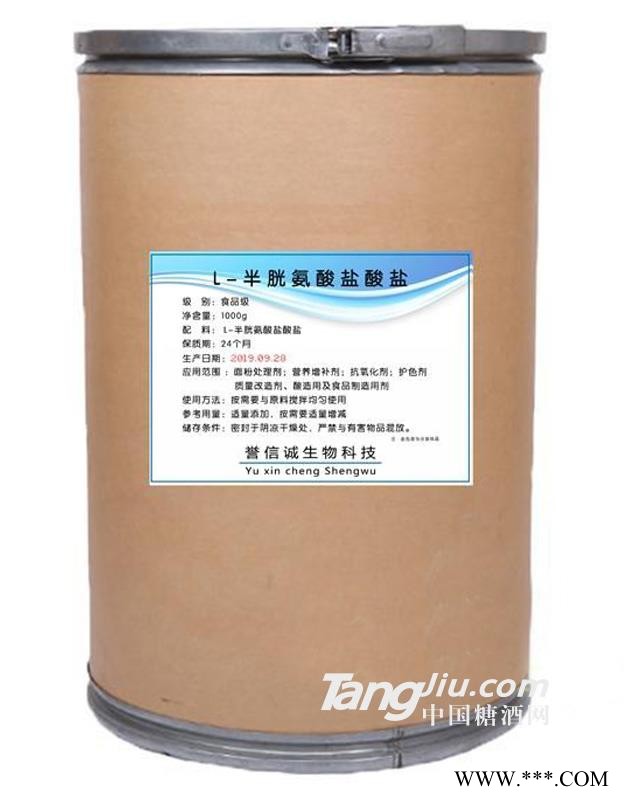 L-半胱氨酸盐酸盐图1