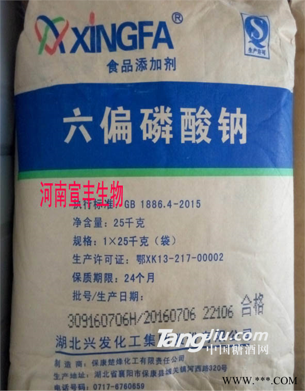 食品级工业级六偏磷酸钠价格 厂家图1
